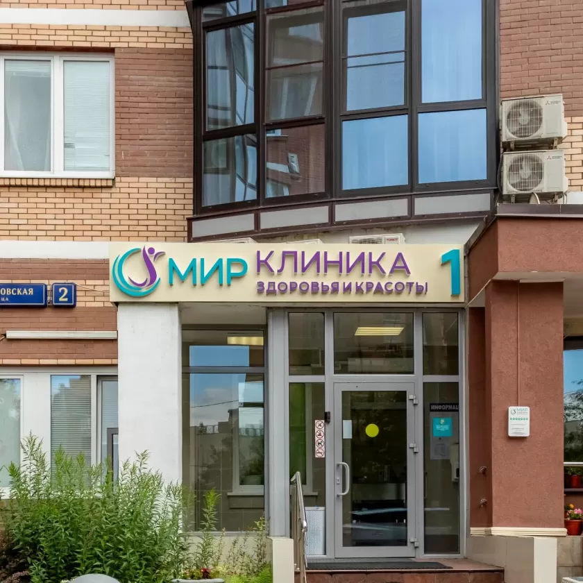 Клиника Мир Клиника Мир